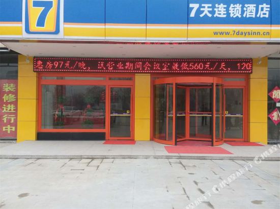 7Days Inn Tai’an Ningyang Yifeng Times Square Hotel in Ningyang, People's Republic of China