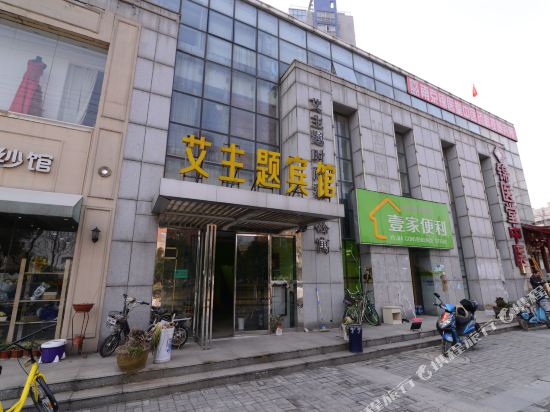 Ai Theme Hotel - last minute hotel in Nanjing