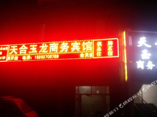 Nanjiang Tianhe Yulong Business Hotel in Nanjiang, People's Republic of China