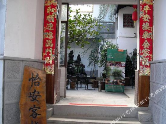 Yi’an Inn in Tengyue, People's Republic of China