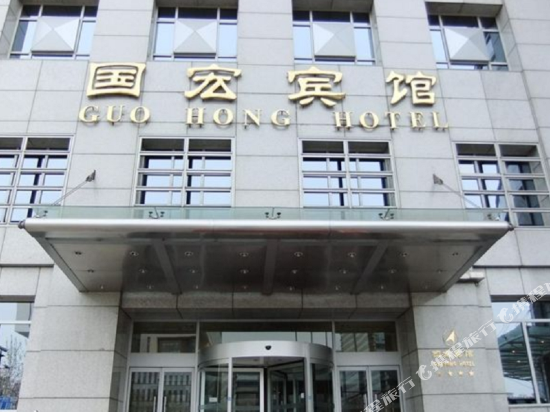 Guohong Hotel - last minute hotel in Beijing