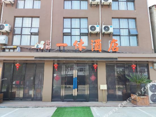 XiangYangYiXiu Hotel - last minute hotel in Xiangyang