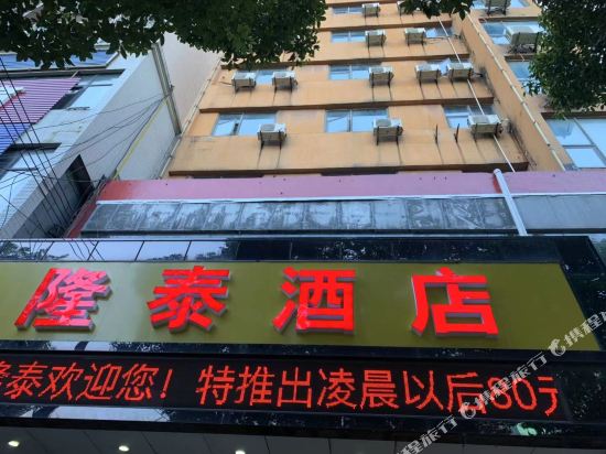 Ezhou Longtai Hotel in Ezhou, People's Republic of China