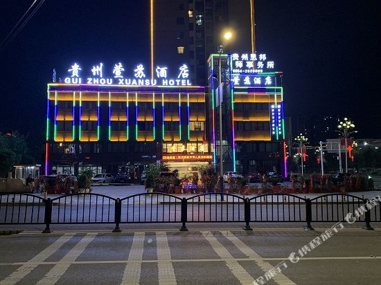 Xuansu Hotel - last minute hotel in Unknown City