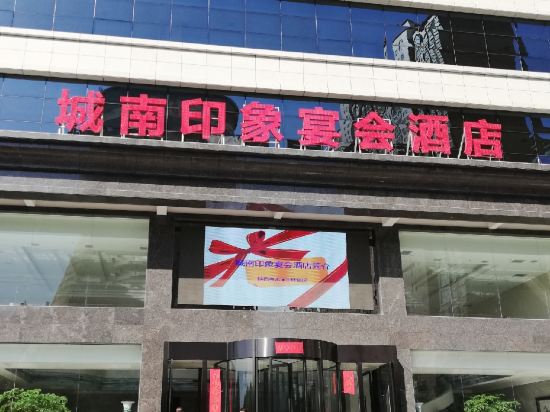 Chengnan Impression Banquet Hotel in Yulin, People's Republic of China