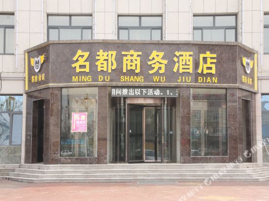 Mingdu Business Hotel — hotel in Yanggu