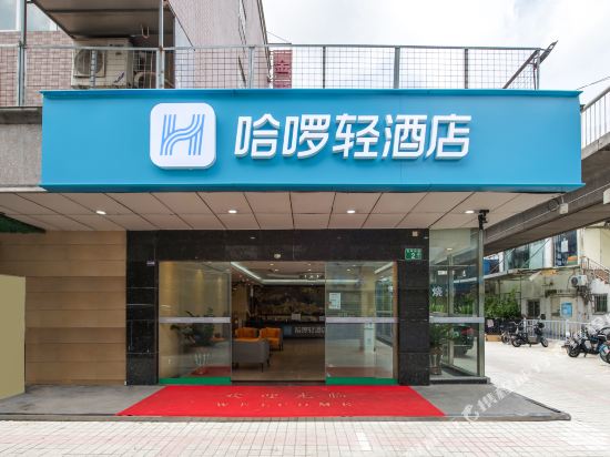 Hello Light Hotel Ziyuangang Goad Guangzhou Railway Station in Guangzhou, People's Republic of China