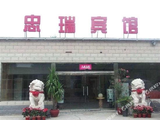 Zhongrui Hotel - last minute hotel in Beijing