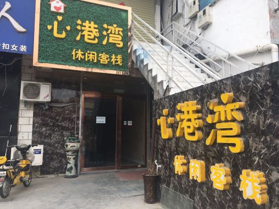 Xinxiang heart harbor leisure inn - last minute hotel in Xinxiang
