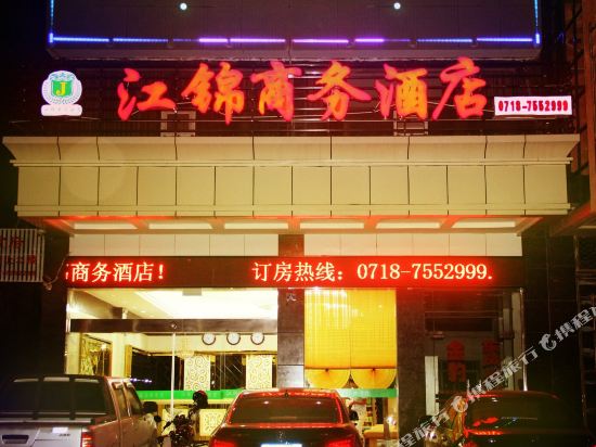 Jiangjin Business Hotel in Lichuan, People's Republic of China