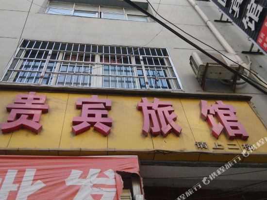 Guibinbinguan — hotel in Baihe