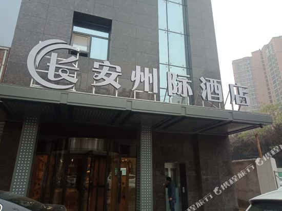 Chang'an interstate Hotel - last minute hotel in Xi'an