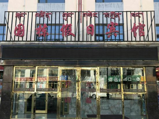 Guodong Holiday Hotel in Gonghe, People's Republic of China