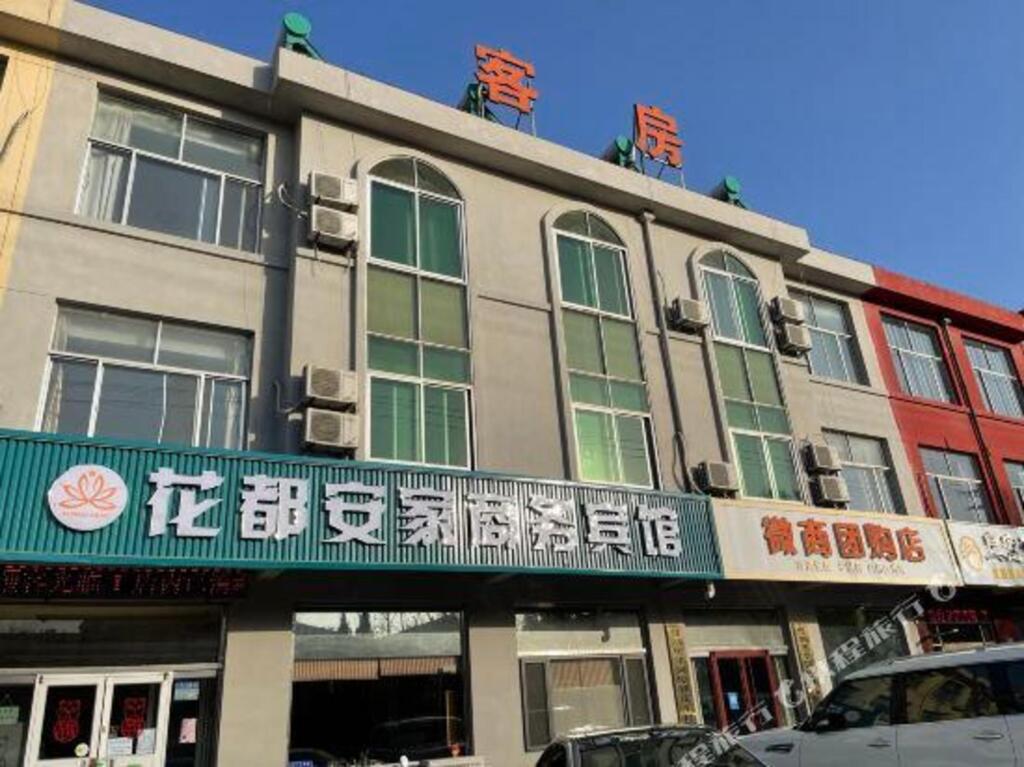 Huadu Anjia Business Hotel — hotel in Qingzhou