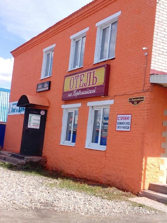 Na Pervomayskoy - last minute hotel in Nyandoma