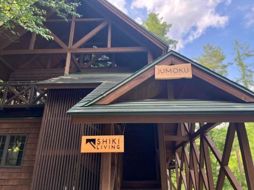 Jumoku — Hakuba — photo 5