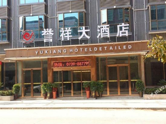 Yuxiang Hotel — hotel in Taohong
