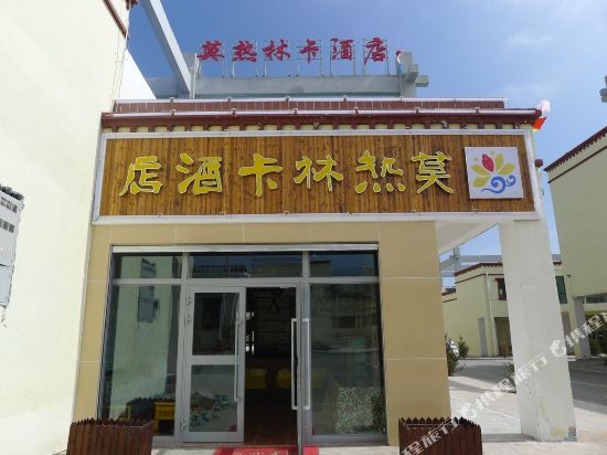 More Linka Hotel in Gonghe, People's Republic of China