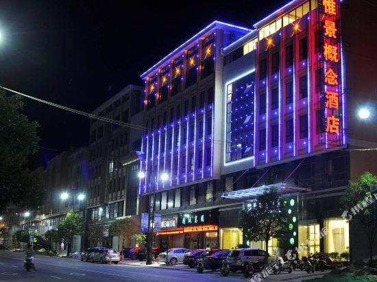 Weijing Gainian Hotel - last minute hotel in Lishui