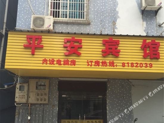Ping'an Hotel - carbon neutral hotel in Deqing
