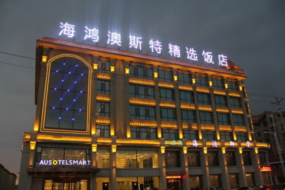 Ausotel Smart Hotel — hotel in Haidong