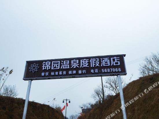 Jinyuan Hot Spring Resort — Huanggang