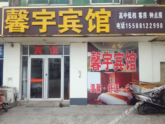 Lanling Xinyu Hotel - last minute hotel in Unknown City