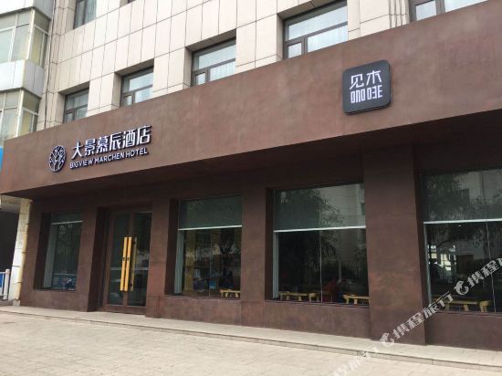 Bigview Marchen Hotel - last minute hotel in Yulin