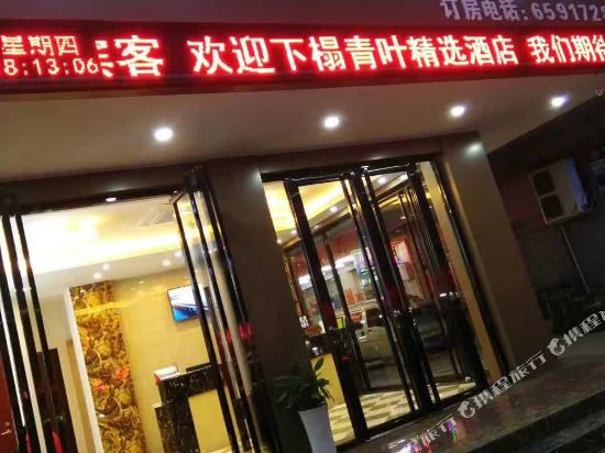 Qingye Selected Hotel - last minute hotel in Guilin