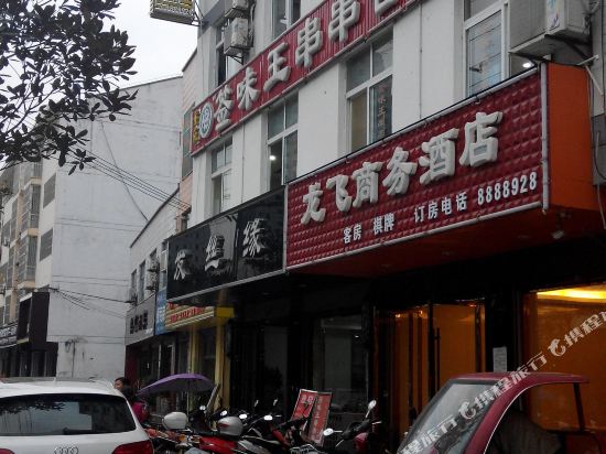 Longfei Business Hotel in Xixiang, People's Republic of China