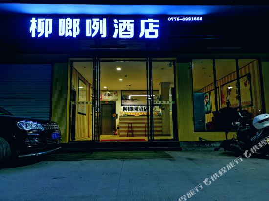 Huanjiang Liulanglie Hotel — hotel in Si'en