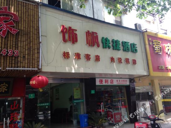Shifan Express Hotel - last minute hotel in Shanghai