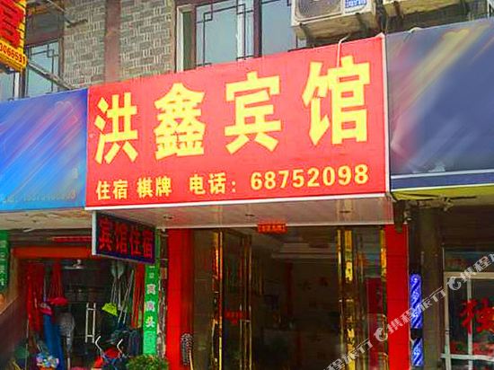 Hongxin Hotel — hotel in Shangpai