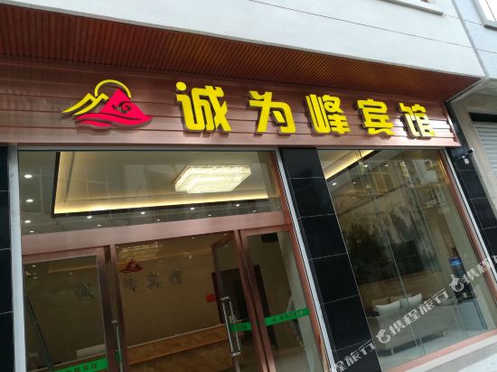 Chengweifeng Hotel - last minute hotel in Shilin