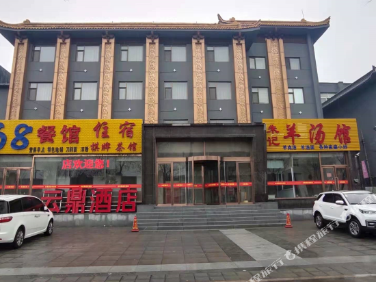 Yunding Hotel - last minute hotel in Datong