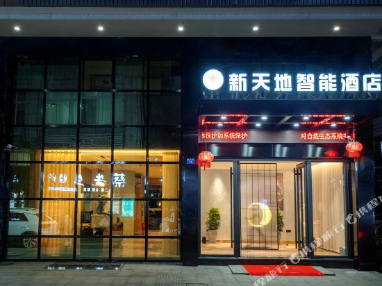 Xintiandi Smart hotel in Longquan, People's Republic of China