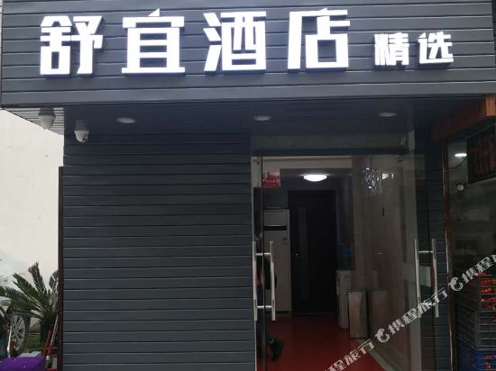 Shuyi Express Hotel - last minute hotel in Shanghai