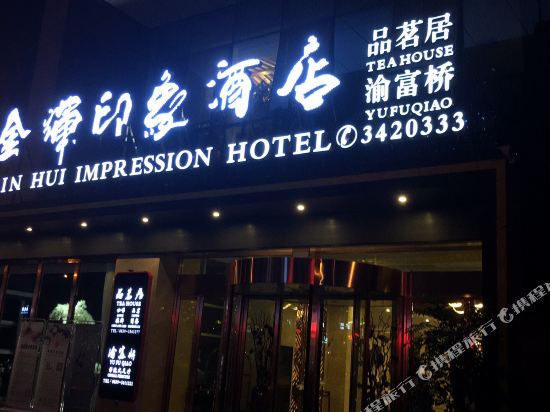 Jin Hui Impression Hotel in Guangyuan, People's Republic of China