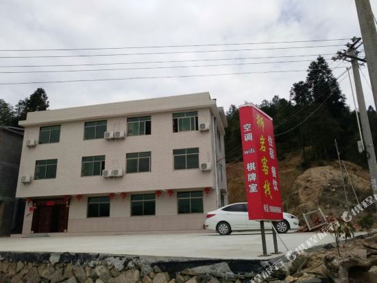 Shiyan Inn in Youxi Chengguanzhen, People's Republic of China