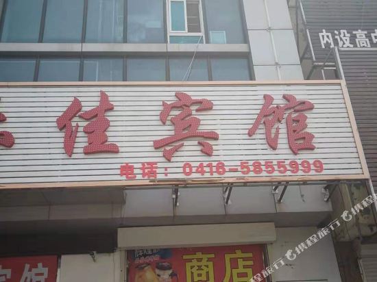 Le Jia Hotel — hotel in Heishan