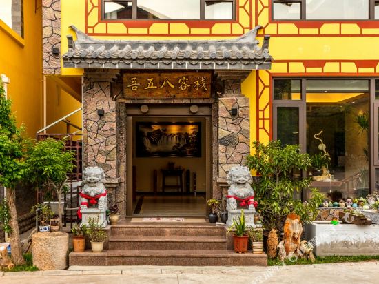 Wuwuba Inn - last minute hotel in Shilin