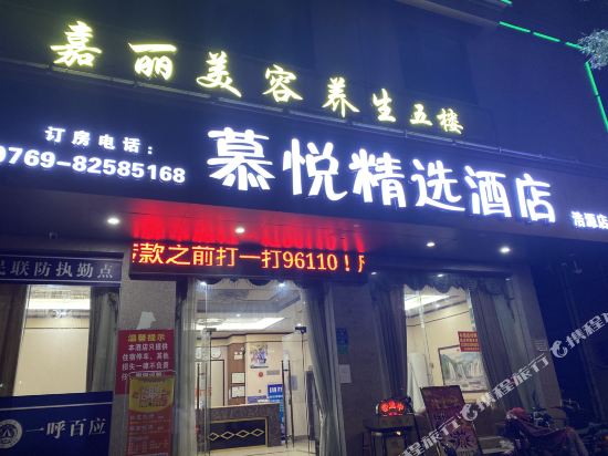 Muyue selected hotel - last minute hotel in Dongguan