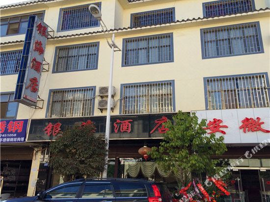 Yinhai Hotel — Wenping — photo 2