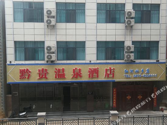 Qiangui Hot Springs Hotel in Miyang, People's Republic of China