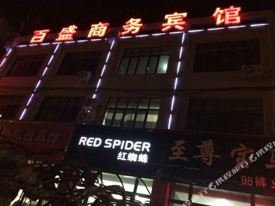 Jingbian baisheng business hotel — hotel in Zhangjiapan