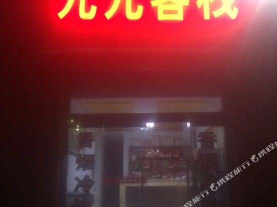 Laiyang 99 Inn - carbon neutral hotel in Laiyang