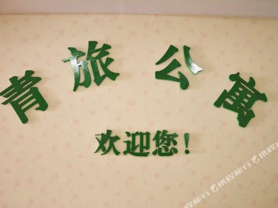Qinglv Apartment Hotel - last minute hotel in Chongqing