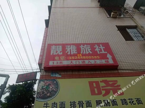 Renshou Jingya Hotel — hotel in Wenlin
