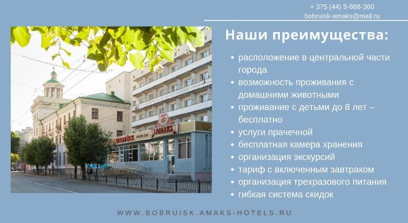 Amaks Premier Hotel Bobruisk — Babruysk — photo 2