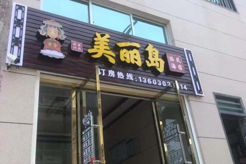 Binhai Hotel Meili Island Putian City in Putian, People's Republic of China